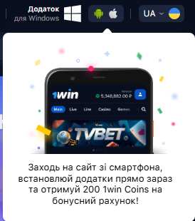 Приложение 1Win на Android и iOS
