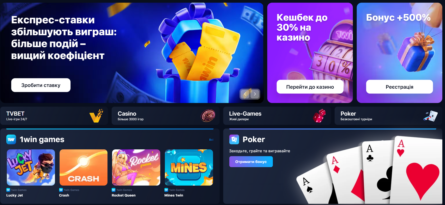 Главная страница официального сайта 1Win