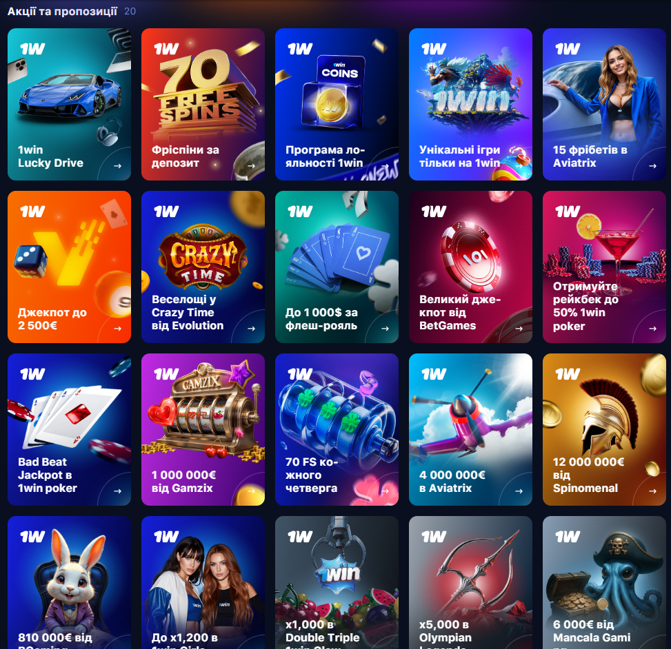 Бонусы и промоакции 1Win для игроков
