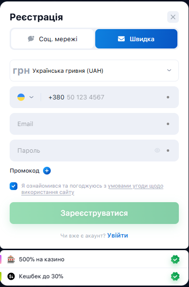 Форма регистрации нового пользователя на 1Win