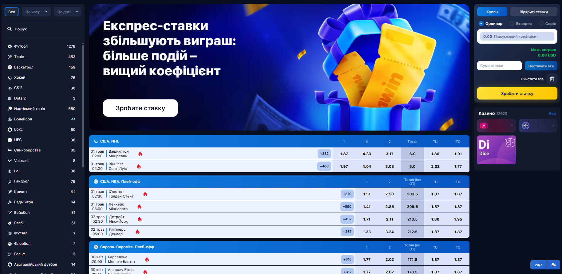 Раздел спортивных ставок на сайте 1Win